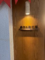 -阿南达·瑜伽普拉提·疗愈中心GZS