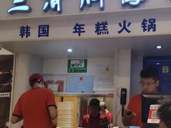 门面-三清洞摩西韩式年糕火锅(威高广场店)