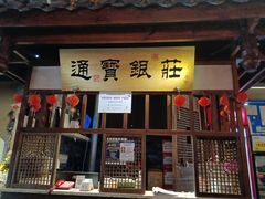 门面-卞氏菜根香(青羊万达店)