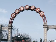 -镇江中国醋文化博物馆