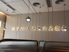 -潮汕大目牛肉火锅(皇岗旗舰店)