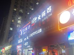-隐酌火锅鸡(御河新城店)
