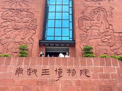 -南越王博物院