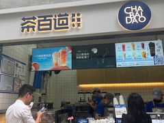 -茶百道(呼家楼店)