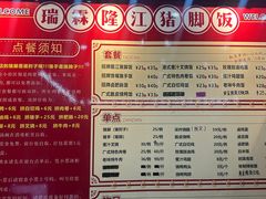 -瑞霖·隆江猪脚饭