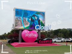 -盈香心动乐园