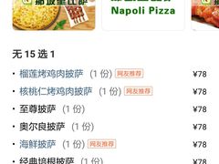 -那坡里比萨(康王北路店)