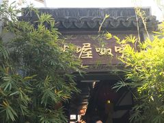 -唔呶喔哩酒家(生产街店)
