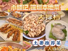 -小煵记·打边炉(西丽文光店)