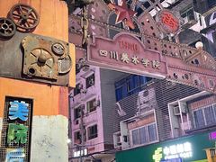 -黄桷坪涂鸦艺术街