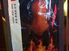 -阿庄新豫菜(航海东路店)