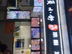 -夏食光安顺小舒冰粉冰浆(甲秀楼店)