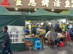 -宣恩烤活鱼(宣恩总店)