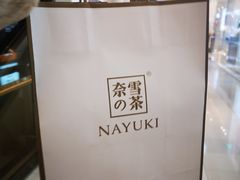 -奈雪的茶(凯德新都心店)