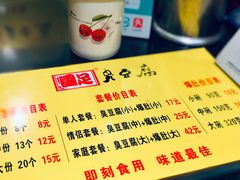 菜单-国足臭豆腐(明瓦廊店)