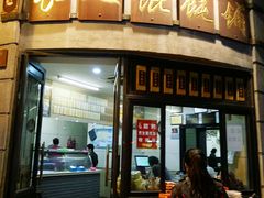 门面-长人馄饨铺(解放街店)