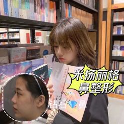 -北京米扬丽格医疗美容·联合丽格鼻整形中心