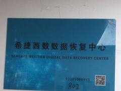 -电脑移动硬盘维修数据恢复西数wd希捷