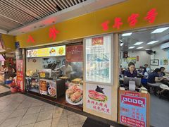 -八珍·广式煎饺·广州老字号(北京路总店)