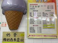 -成裕雪糕店(士多店)