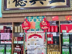 -正兴德茶庄(牛街店)