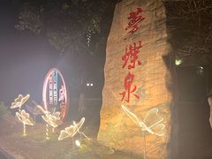 -三江森林温泉度假区