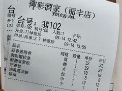 -御彩酒家(东风东路店)