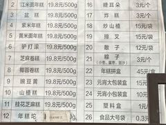 -清真·白记年糕(牛街北口店)