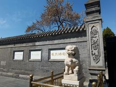 -张学良旧居陈列馆