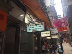 门面-珍妮曲奇聪明小熊(上环店)