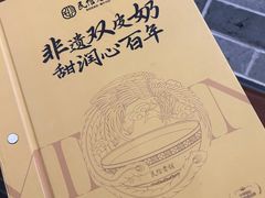 -民信老铺(双皮奶博物馆店)