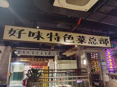 -楠火锅(太古里总店)