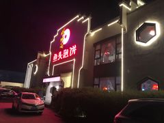 -旺顺阁鱼头泡饼(小红门店)