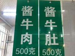 -上海牛羊肉公司塘沽路清真门市部