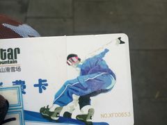 -北京莲花山滑雪场