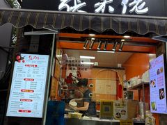 -张果佬年糕卷(科巷店)