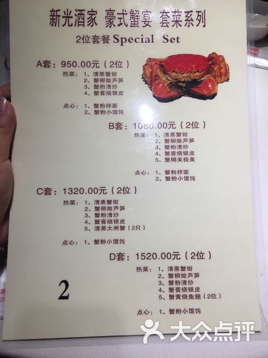 新光酒家方亮蟹宴(黃浦店)菜單圖片 - 第28張