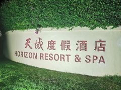 -三亚亚龙湾天域度假酒店