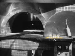 -Primo·丽莫意大利窑烤披萨