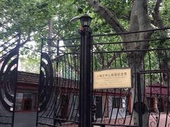 -上海孙中山故居纪念馆