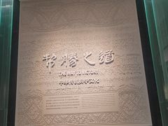 -银雀山汉墓竹简博物馆