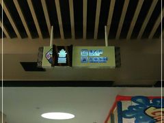 -纽斯洗浴SPA(三墩店)