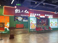 -铭记蛙小仙·活蛙畅享(CBD万达广场店)