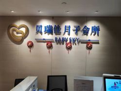 -裕月馨月子中心(滨江店)