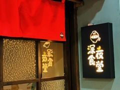 -恒生万鹂广场(唐镇店)