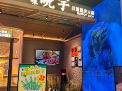 -晓宇重庆火锅(西安荟聚店)