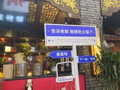 -蜀大侠火锅(寰球文化地标·总府店)