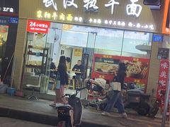 -郭小侠襄阳牛肉面·武汉热干面(洛溪店)