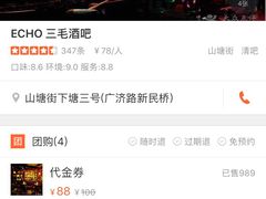 -ECHO 三毛酒吧