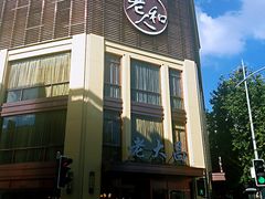 门面-老大昌(淮海中路店)